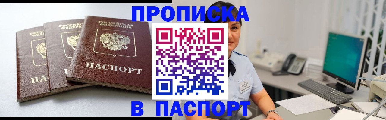 временная регистрация купить в Жукове