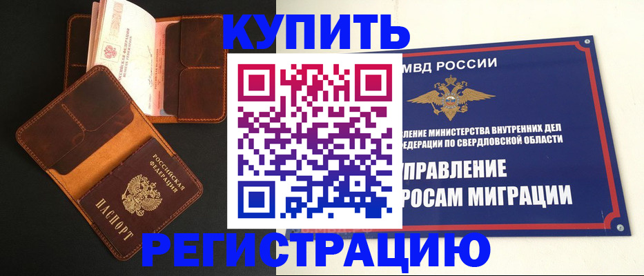 временная прописка в Жукове