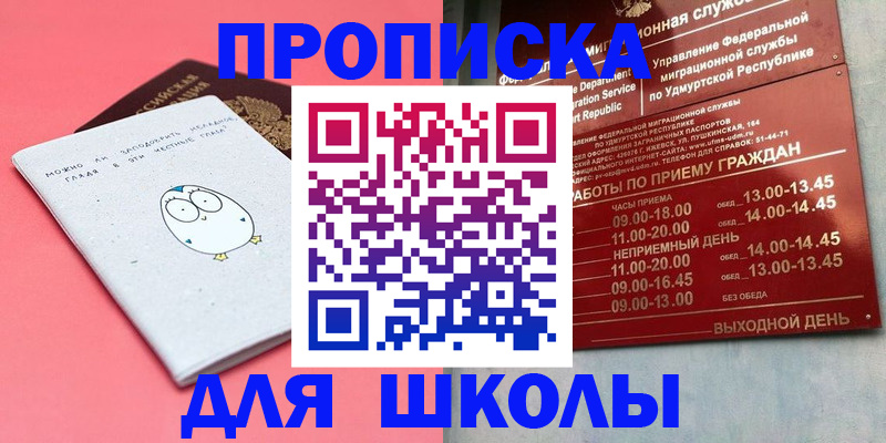 прописка 2025 в Жукове