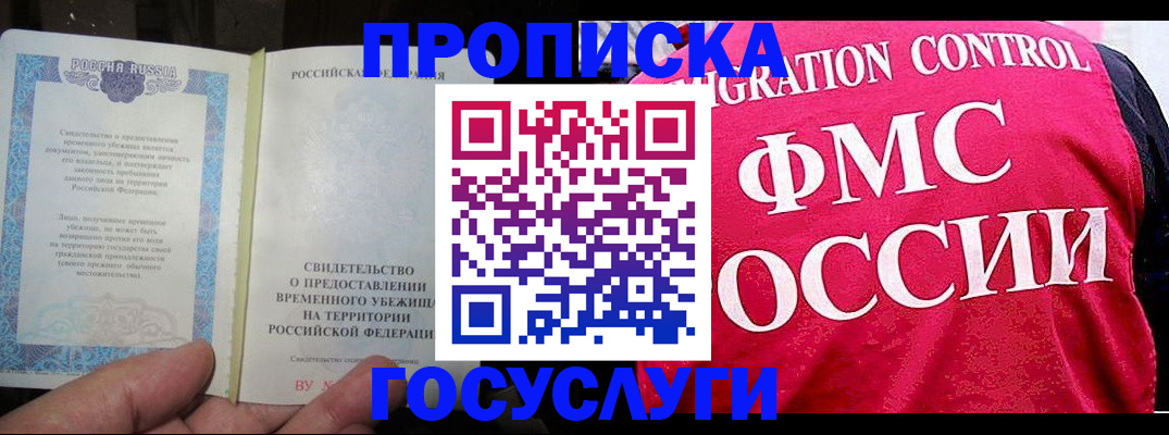 временная регистрация для всех в Жукове